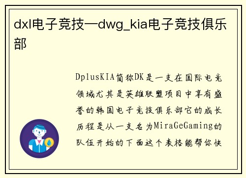 dxl电子竞技—dwg_kia电子竞技俱乐部