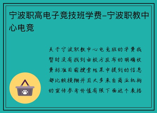宁波职高电子竞技班学费-宁波职教中心电竞